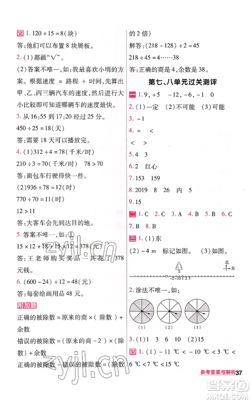 南京师范大学出版社2022秋季一遍过四年级上册数学北师大版参考答案