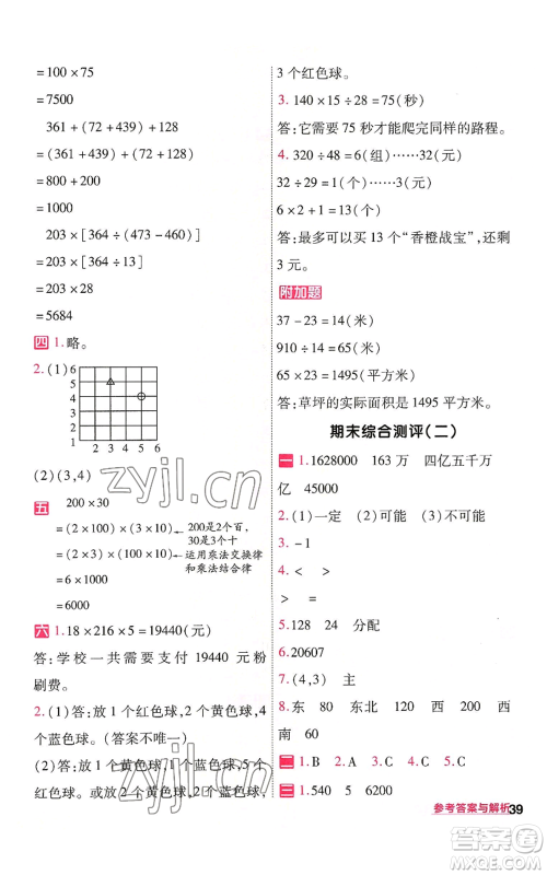 南京师范大学出版社2022秋季一遍过四年级上册数学北师大版参考答案