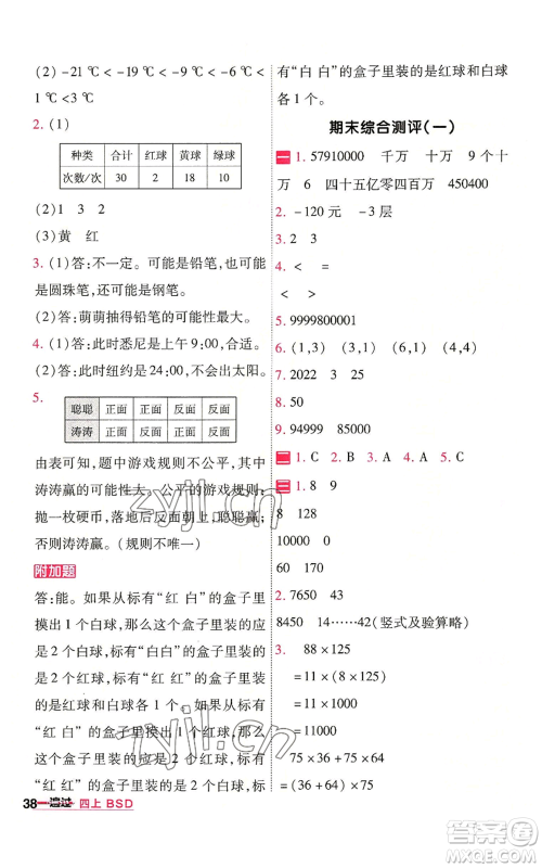 南京师范大学出版社2022秋季一遍过四年级上册数学北师大版参考答案