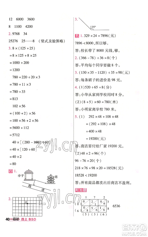 南京师范大学出版社2022秋季一遍过四年级上册数学北师大版参考答案