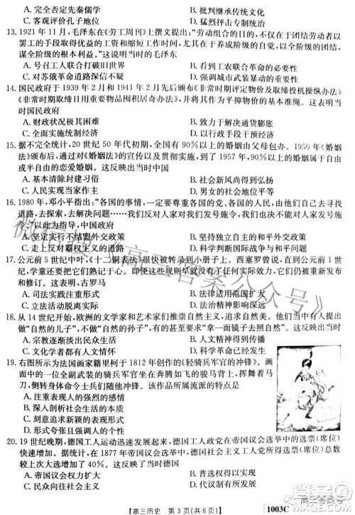 2023届金太阳九月联考1003C高三历史试题及答案 2023届金太阳九月联考1003C高三历史试题及答案