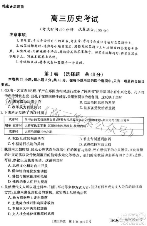 2023届金太阳九月联考1003C高三历史试题及答案 2023届金太阳九月联考1003C高三历史试题及答案