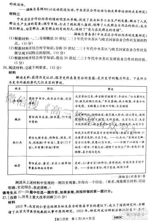 2023届金太阳九月联考1003C高三历史试题及答案 2023届金太阳九月联考1003C高三历史试题及答案