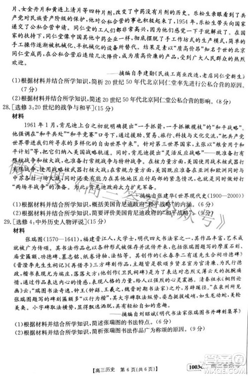 2023届金太阳九月联考1003C高三历史试题及答案 2023届金太阳九月联考1003C高三历史试题及答案