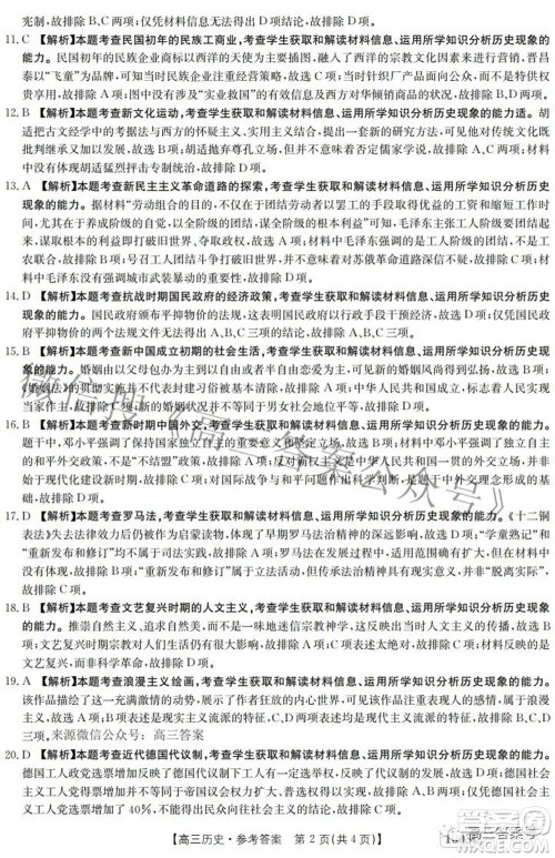 2023届金太阳九月联考1003C高三历史试题及答案