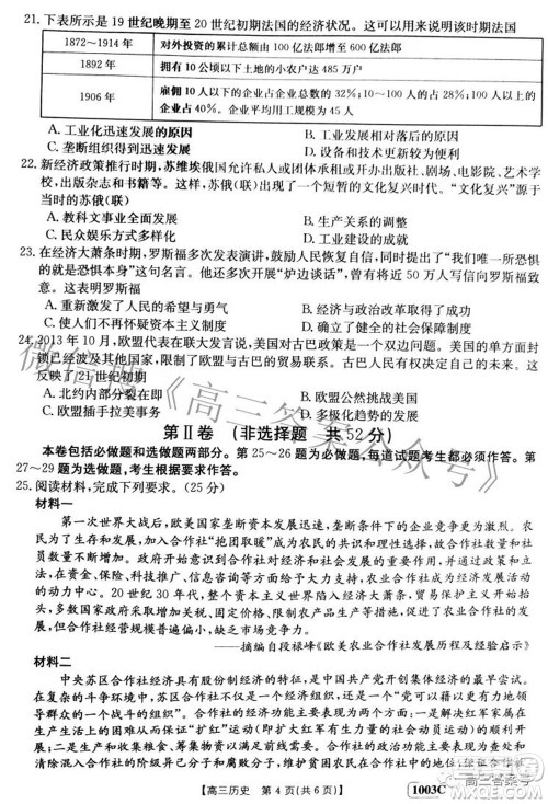 2023届金太阳九月联考1003C高三历史试题及答案 2023届金太阳九月联考1003C高三历史试题及答案