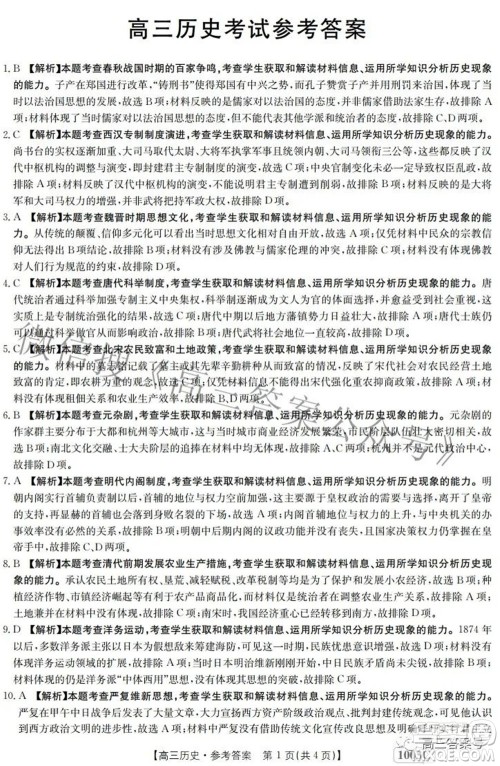 2023届金太阳九月联考1003C高三历史试题及答案 2023届金太阳九月联考1003C高三历史试题及答案