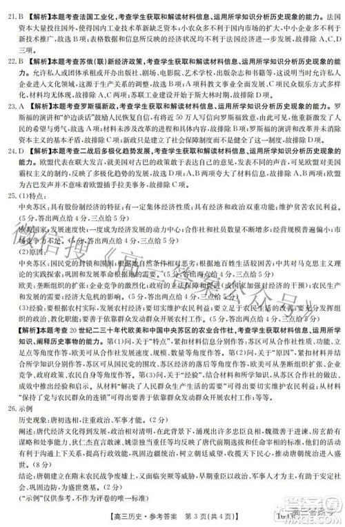 2023届金太阳九月联考1003C高三历史试题及答案 2023届金太阳九月联考1003C高三历史试题及答案
