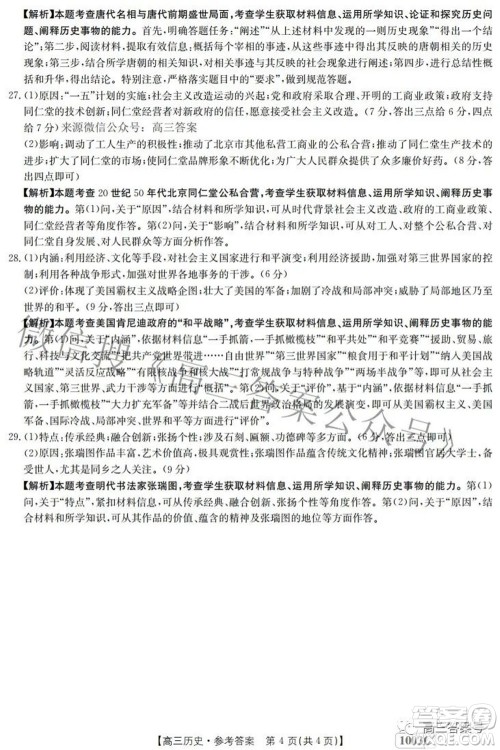 2023届金太阳九月联考1003C高三历史试题及答案 2023届金太阳九月联考1003C高三历史试题及答案