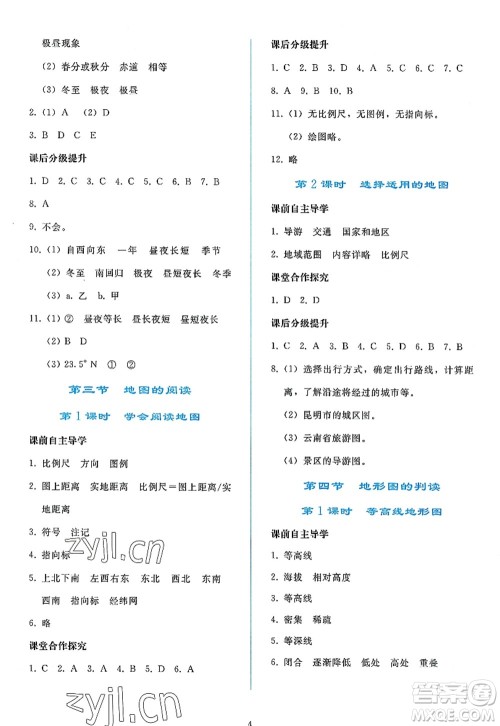 人民教育出版社2022同步轻松练习七年级地理上册人教版答案 人民教育出版社2022同步轻松练习七年级地理上册人教版答案