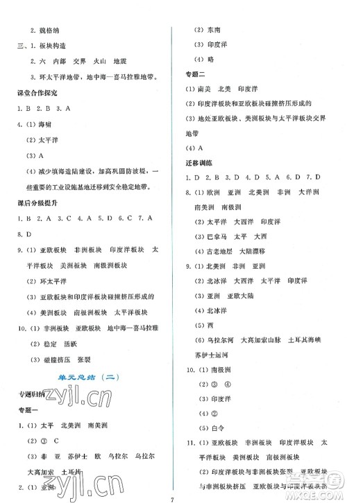 人民教育出版社2022同步轻松练习七年级地理上册人教版答案 人民教育出版社2022同步轻松练习七年级地理上册人教版答案