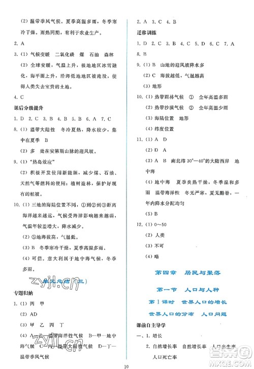 人民教育出版社2022同步轻松练习七年级地理上册人教版答案 人民教育出版社2022同步轻松练习七年级地理上册人教版答案