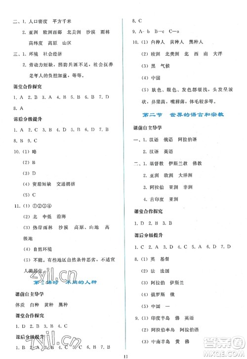 人民教育出版社2022同步轻松练习七年级地理上册人教版答案 人民教育出版社2022同步轻松练习七年级地理上册人教版答案
