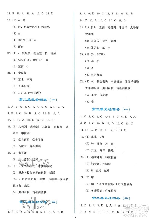 人民教育出版社2022同步轻松练习七年级地理上册人教版答案 人民教育出版社2022同步轻松练习七年级地理上册人教版答案