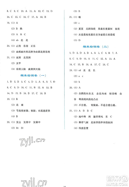 人民教育出版社2022同步轻松练习七年级地理上册人教版答案 人民教育出版社2022同步轻松练习七年级地理上册人教版答案