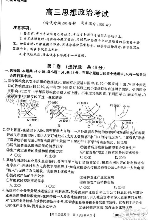 2023届金太阳九月联考1003C高三思想政治试题及答案