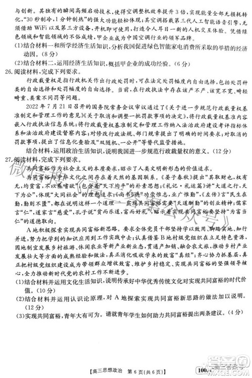 2023届金太阳九月联考1003C高三思想政治试题及答案 2023届金太阳九月联考1003C高三思想政治试题及答案