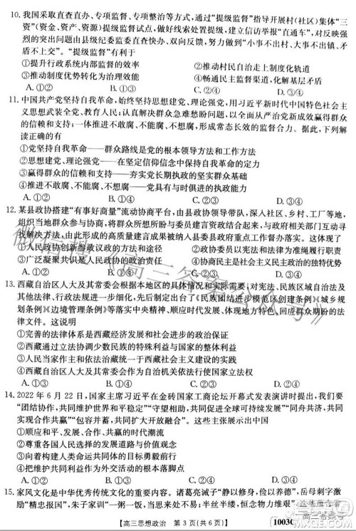 2023届金太阳九月联考1003C高三思想政治试题及答案 2023届金太阳九月联考1003C高三思想政治试题及答案