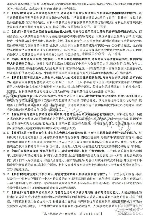 2023届金太阳九月联考1003C高三思想政治试题及答案 2023届金太阳九月联考1003C高三思想政治试题及答案