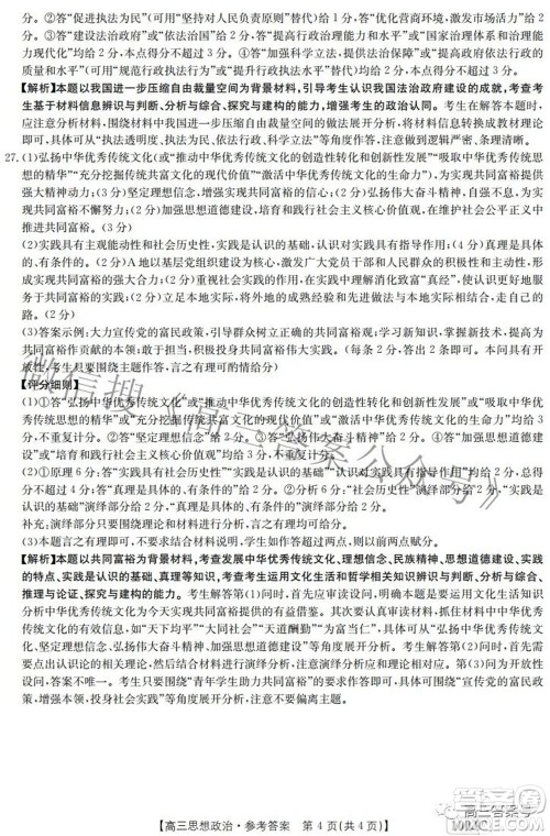 2023届金太阳九月联考1003C高三思想政治试题及答案 2023届金太阳九月联考1003C高三思想政治试题及答案