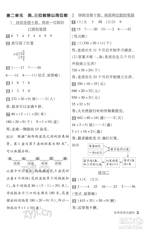 南京师范大学出版社2022秋季一遍过四年级上册数学苏教版参考答案