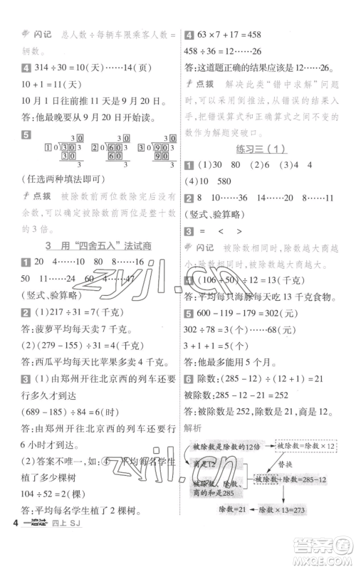 南京师范大学出版社2022秋季一遍过四年级上册数学苏教版参考答案