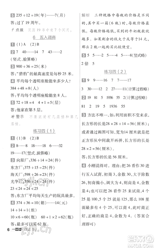 南京师范大学出版社2022秋季一遍过四年级上册数学苏教版参考答案