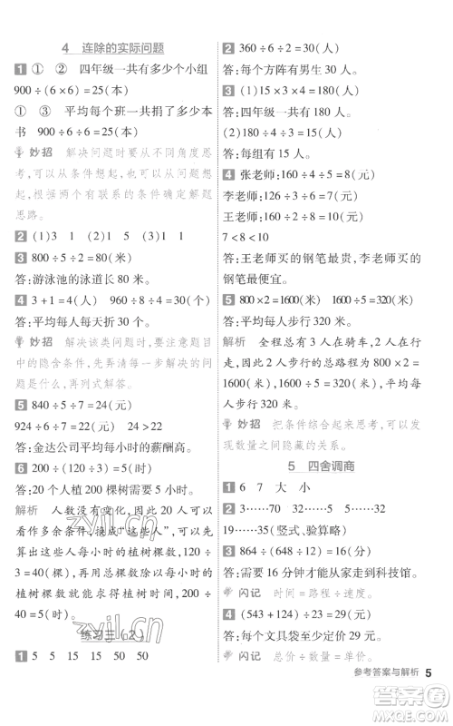 南京师范大学出版社2022秋季一遍过四年级上册数学苏教版参考答案