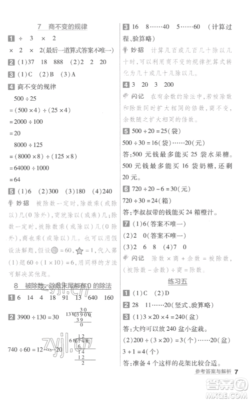 南京师范大学出版社2022秋季一遍过四年级上册数学苏教版参考答案