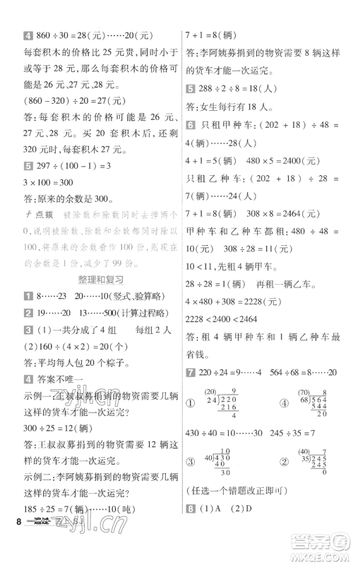 南京师范大学出版社2022秋季一遍过四年级上册数学苏教版参考答案