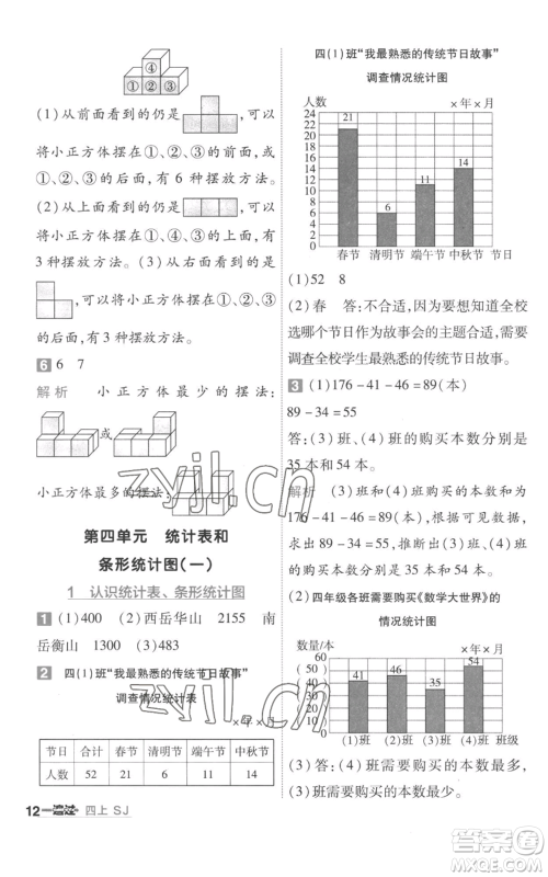 南京师范大学出版社2022秋季一遍过四年级上册数学苏教版参考答案