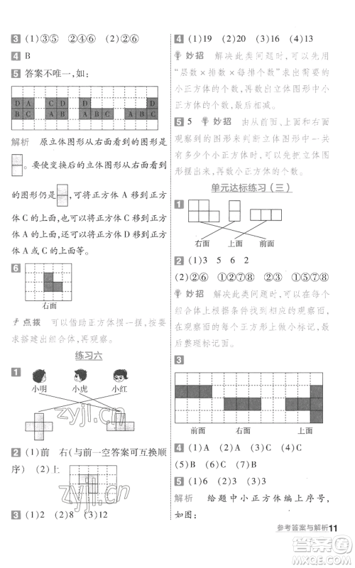 南京师范大学出版社2022秋季一遍过四年级上册数学苏教版参考答案