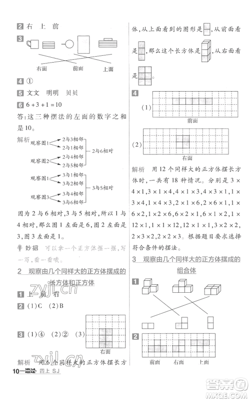 南京师范大学出版社2022秋季一遍过四年级上册数学苏教版参考答案