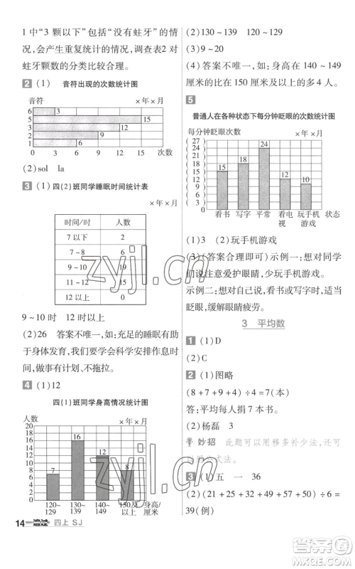 南京师范大学出版社2022秋季一遍过四年级上册数学苏教版参考答案