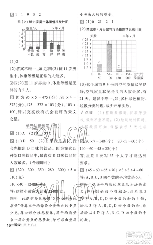 南京师范大学出版社2022秋季一遍过四年级上册数学苏教版参考答案