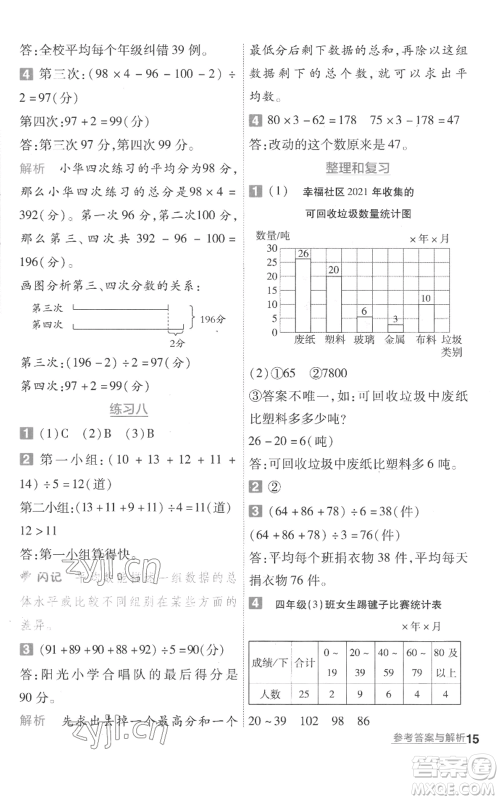 南京师范大学出版社2022秋季一遍过四年级上册数学苏教版参考答案