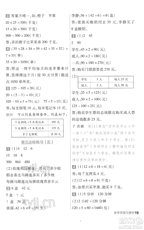 南京师范大学出版社2022秋季一遍过四年级上册数学苏教版参考答案