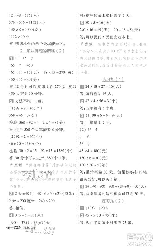 南京师范大学出版社2022秋季一遍过四年级上册数学苏教版参考答案