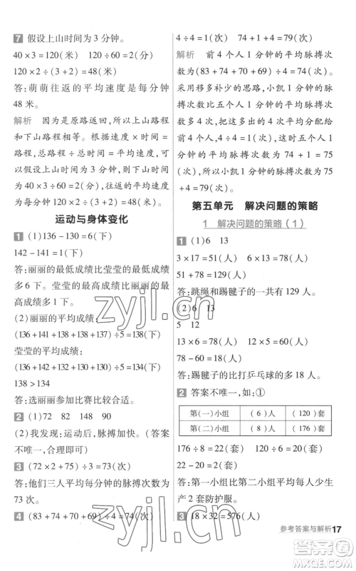 南京师范大学出版社2022秋季一遍过四年级上册数学苏教版参考答案