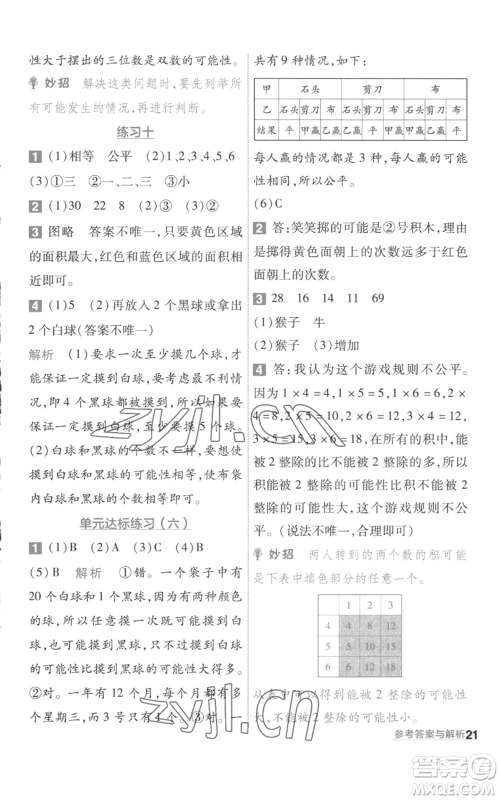 南京师范大学出版社2022秋季一遍过四年级上册数学苏教版参考答案