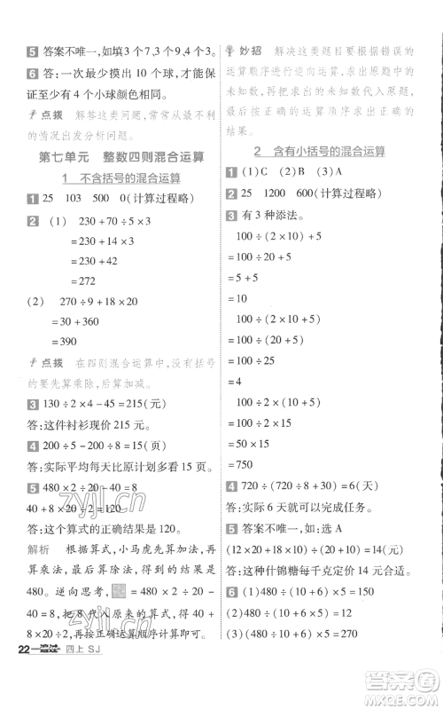 南京师范大学出版社2022秋季一遍过四年级上册数学苏教版参考答案