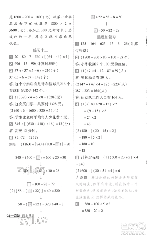 南京师范大学出版社2022秋季一遍过四年级上册数学苏教版参考答案