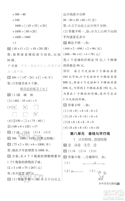 南京师范大学出版社2022秋季一遍过四年级上册数学苏教版参考答案