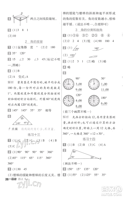 南京师范大学出版社2022秋季一遍过四年级上册数学苏教版参考答案 南京师范大学出版社2022秋季一遍过四年级上册数学苏教版参考答案