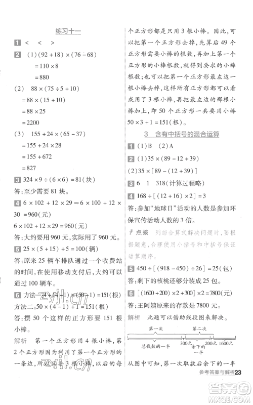 南京师范大学出版社2022秋季一遍过四年级上册数学苏教版参考答案