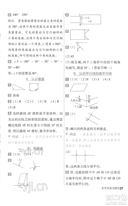 南京师范大学出版社2022秋季一遍过四年级上册数学苏教版参考答案