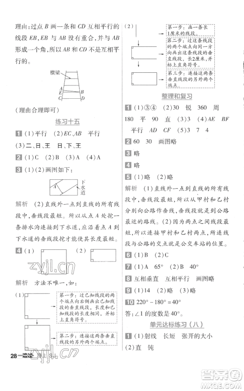 南京师范大学出版社2022秋季一遍过四年级上册数学苏教版参考答案