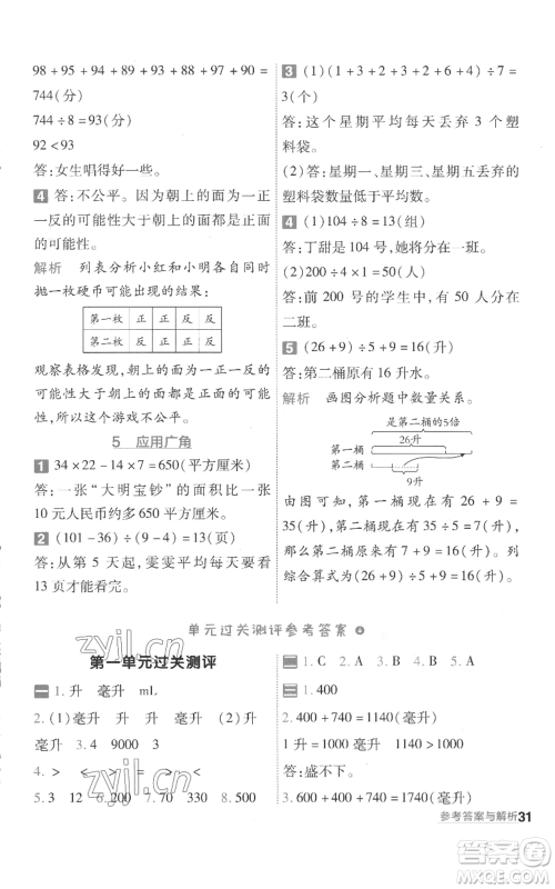 南京师范大学出版社2022秋季一遍过四年级上册数学苏教版参考答案