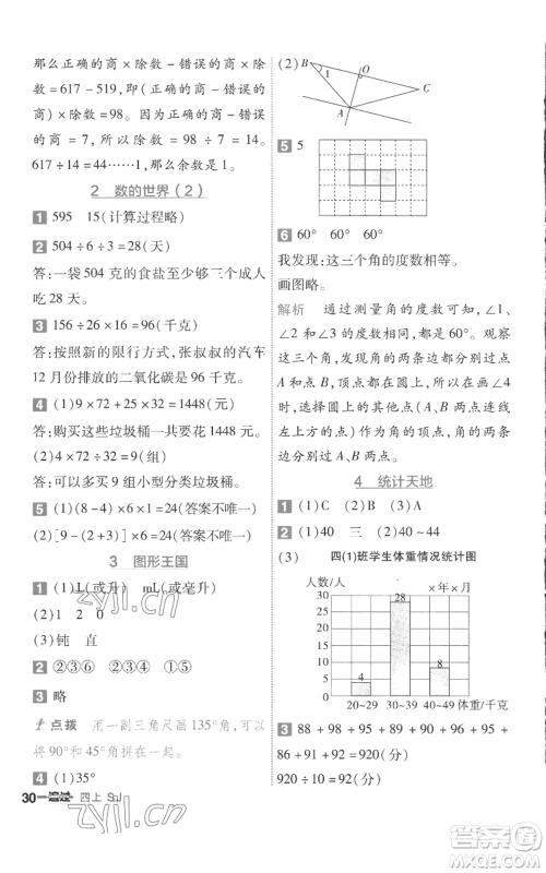 南京师范大学出版社2022秋季一遍过四年级上册数学苏教版参考答案