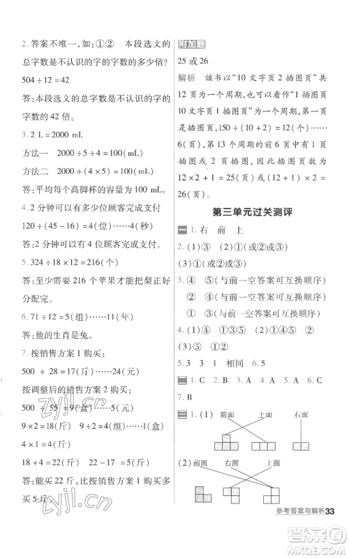 南京师范大学出版社2022秋季一遍过四年级上册数学苏教版参考答案